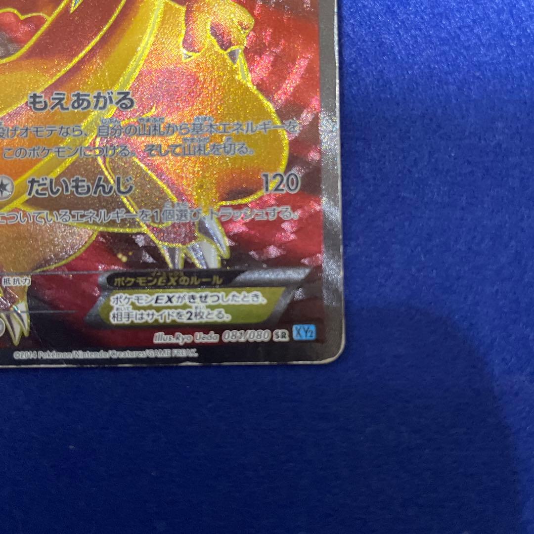 ら*と様 リザードン EX SR XY2 ワイルドブレイズ 081/080