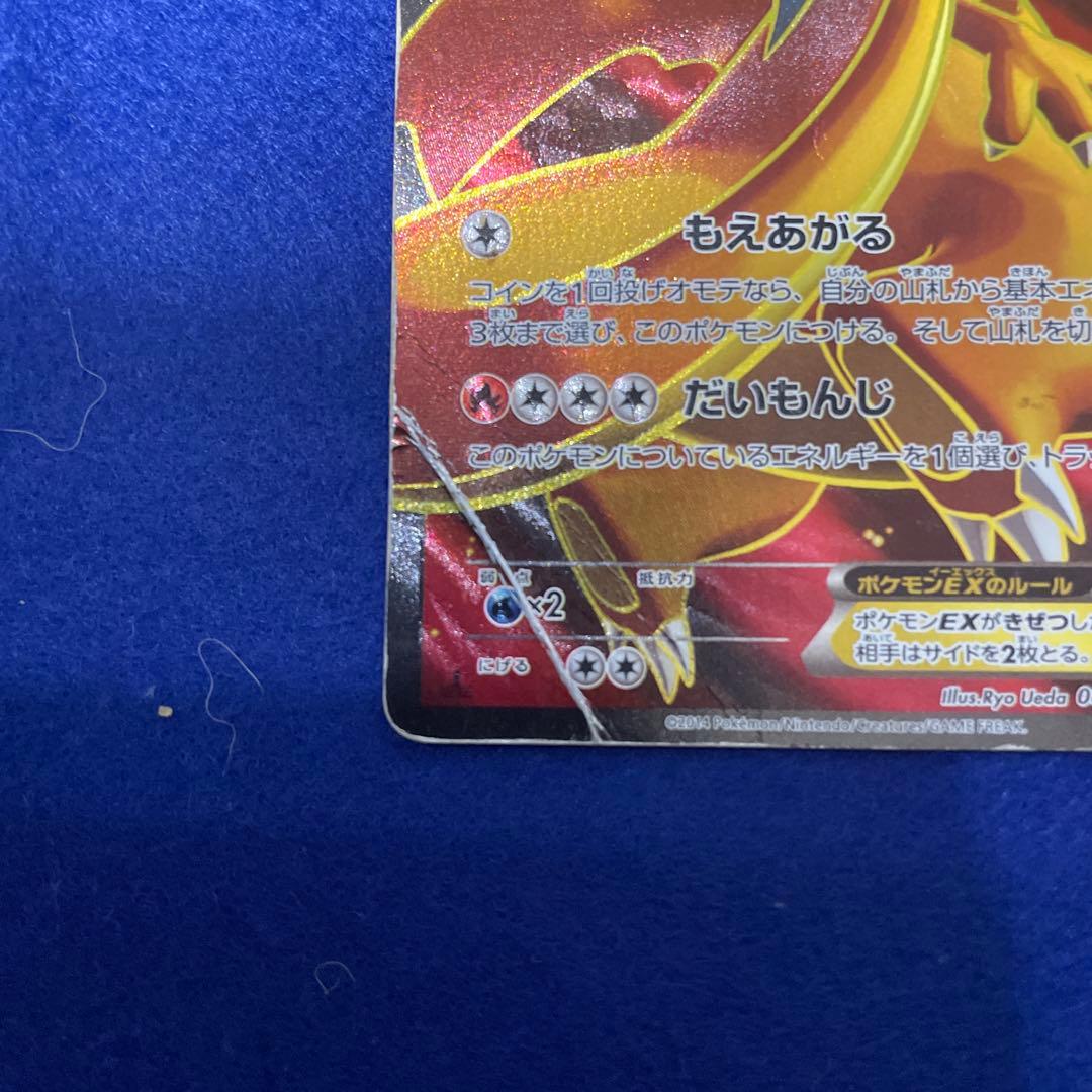 ら*と様 リザードン EX SR XY2 ワイルドブレイズ 081/080