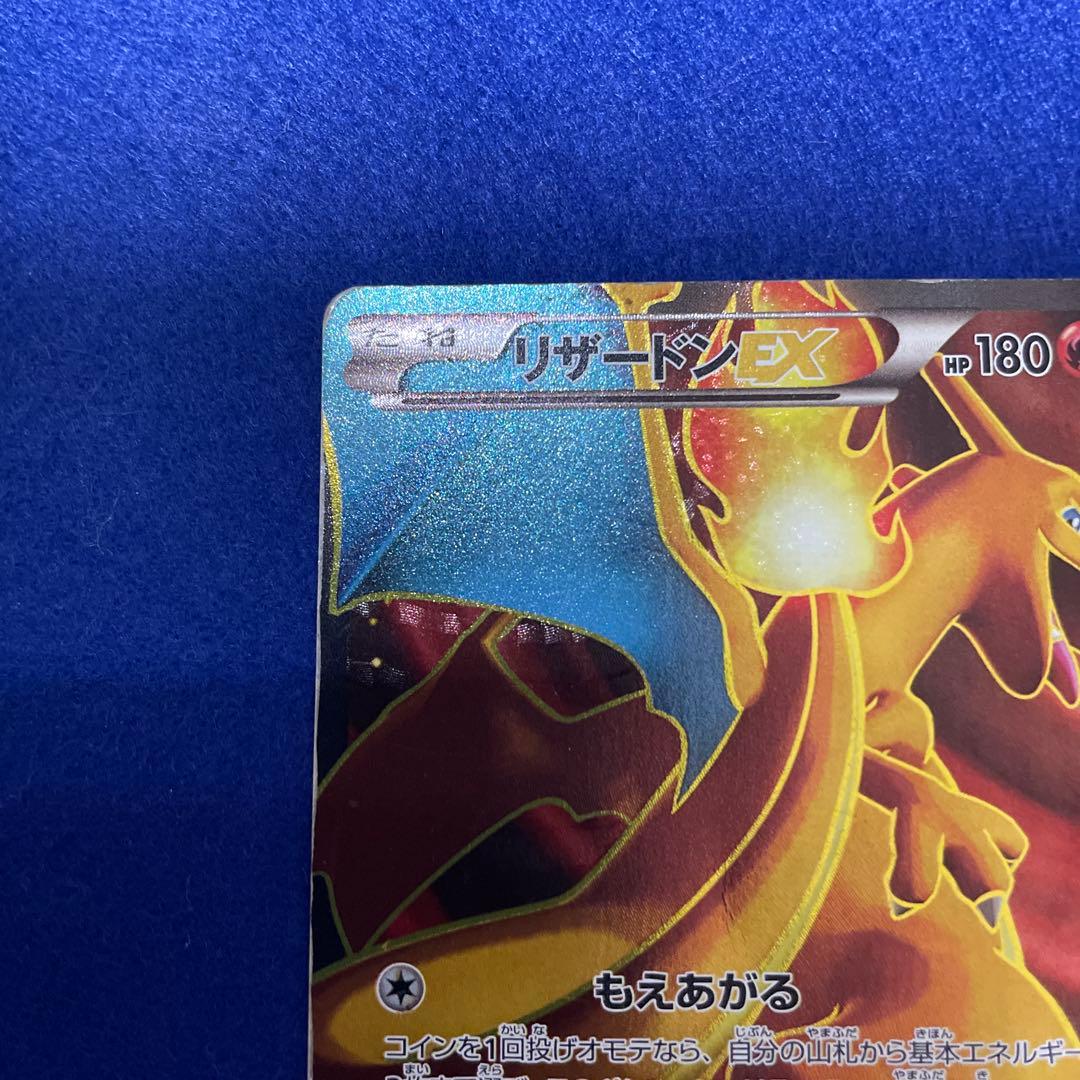 ら*と様 リザードン EX SR XY2 ワイルドブレイズ 081/080