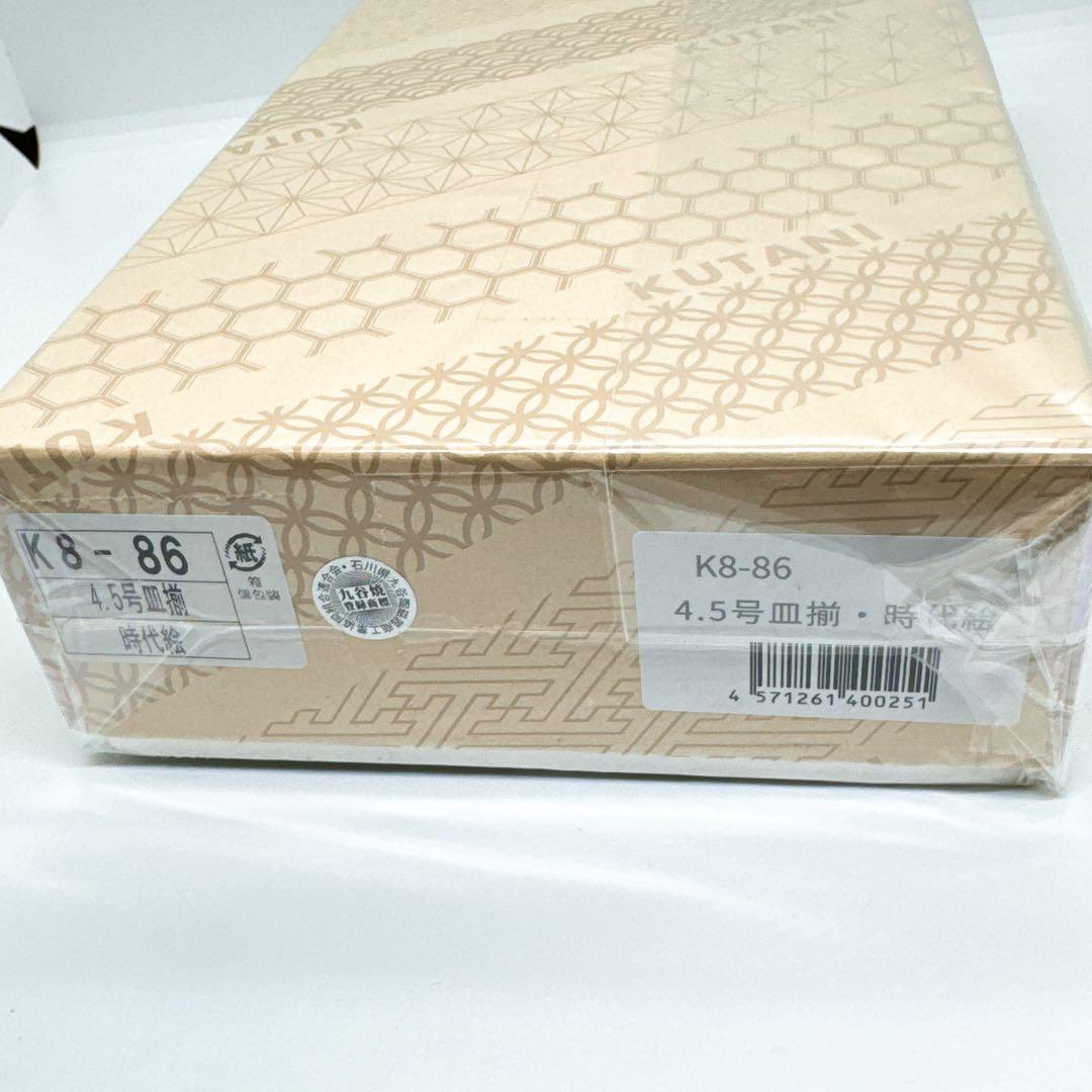 【新品未使用】九谷焼4.5号皿揃 時代絵　商品サイズ 径13.8cm 5枚