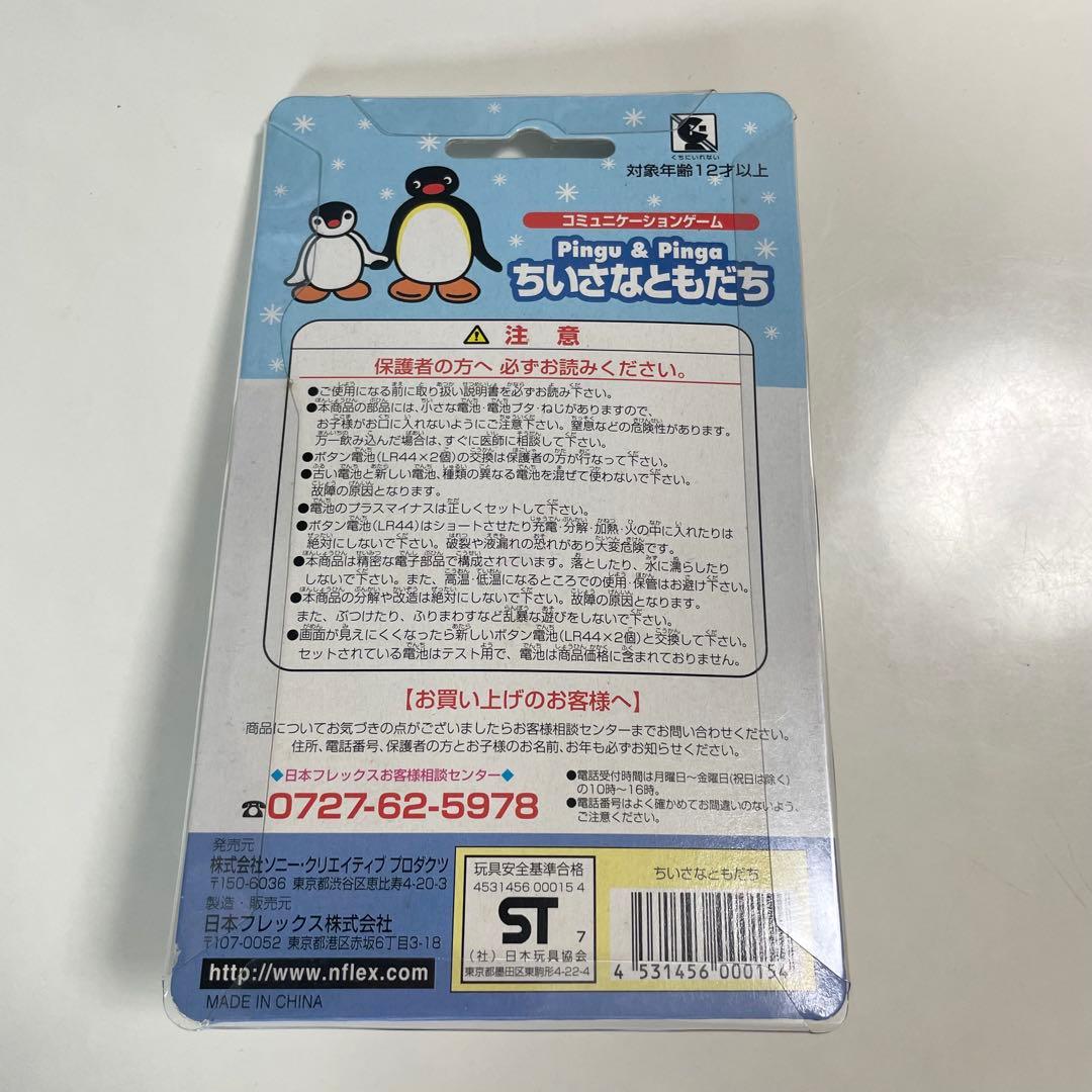 Pingu & Pinga ちいさなともだち
