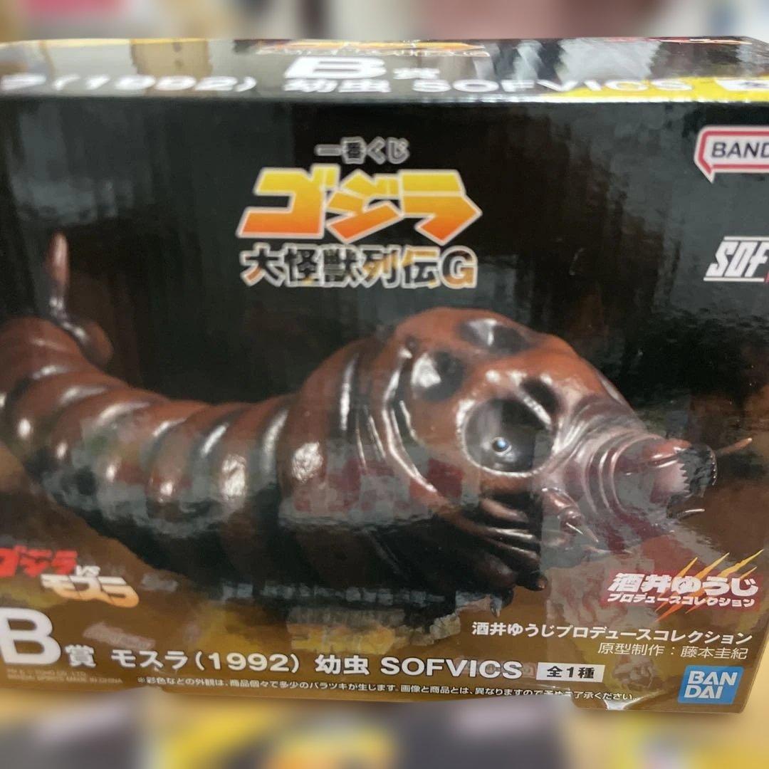 一番くじ　ゴジラ　モスラ (1992) 幼虫 SOFVICS B賞