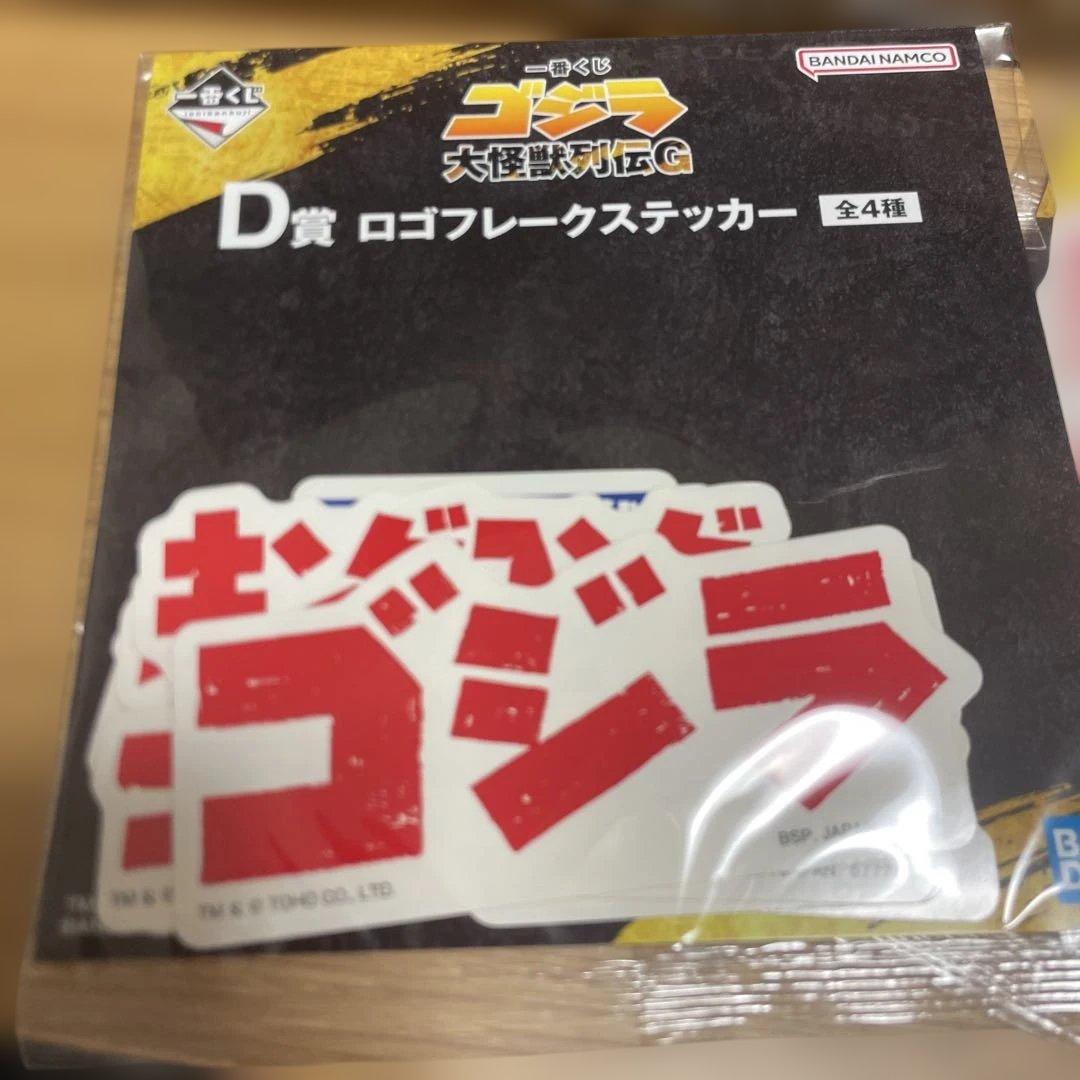 一番くじ　ゴジラ　モスラ (1992) 幼虫 SOFVICS B賞