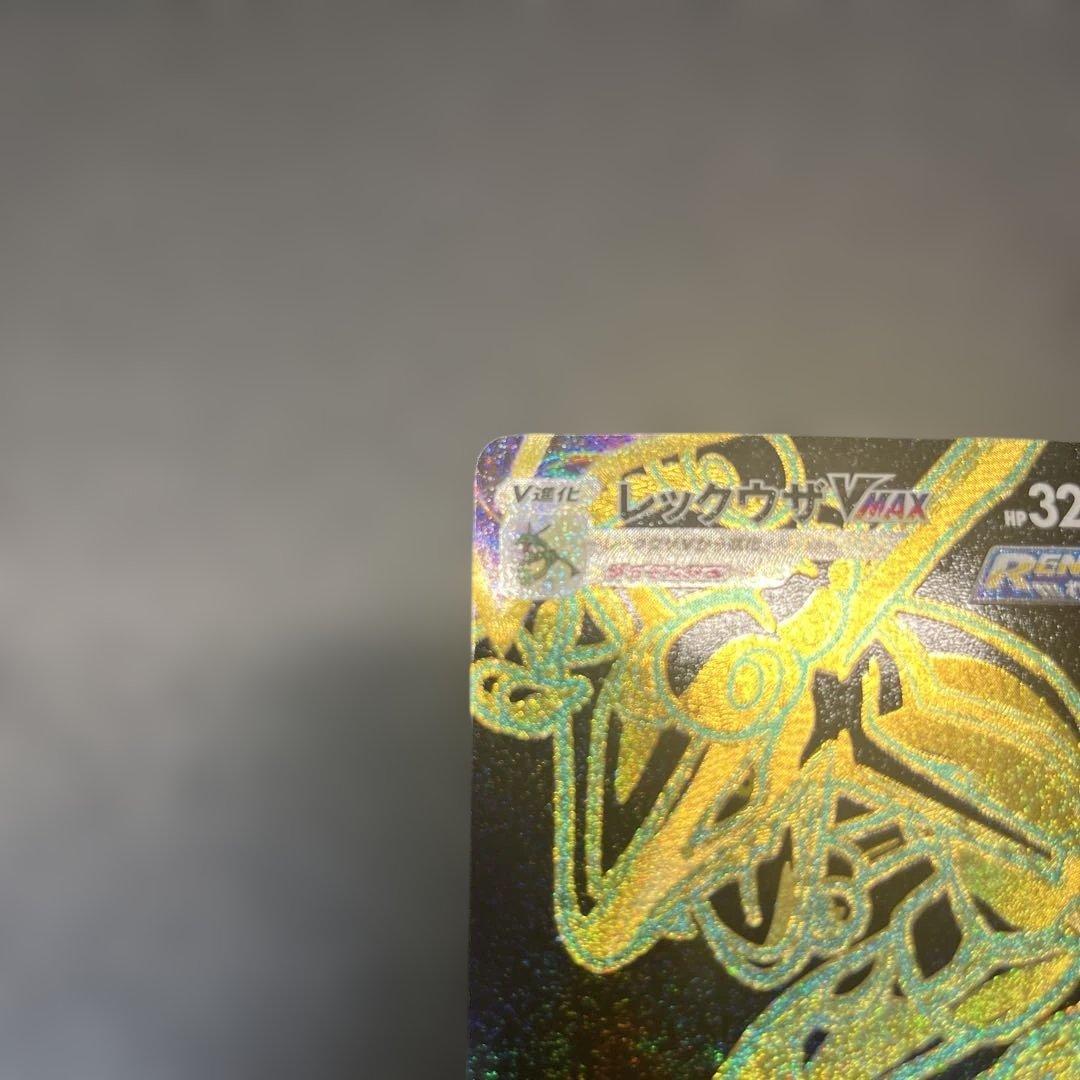 【たけまる】レックウザVMAX URVMAX 284/184