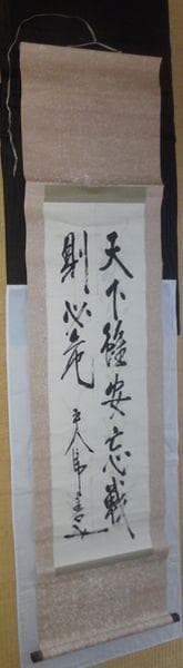 1935年 東郷平八郎 二行書 天下雖安忘戦則必危 平八郎書 司馬法 紙本 掛軸