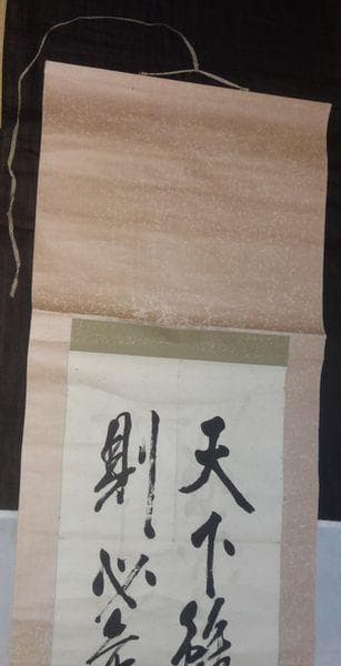 1935年 東郷平八郎 二行書 天下雖安忘戦則必危 平八郎書 司馬法 紙本 掛軸