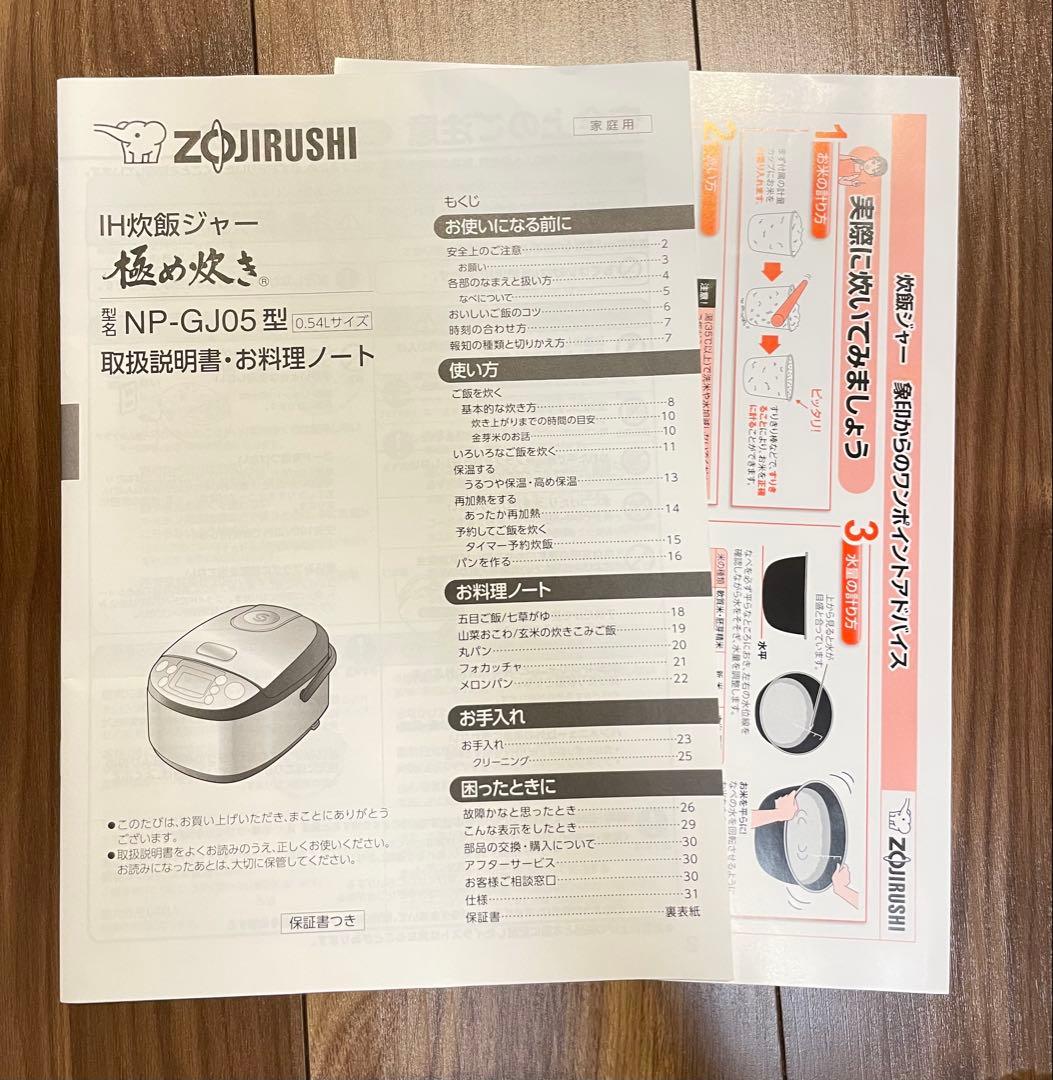 Zojirushi NP-GJ05 炊飯器 IH加熱方式