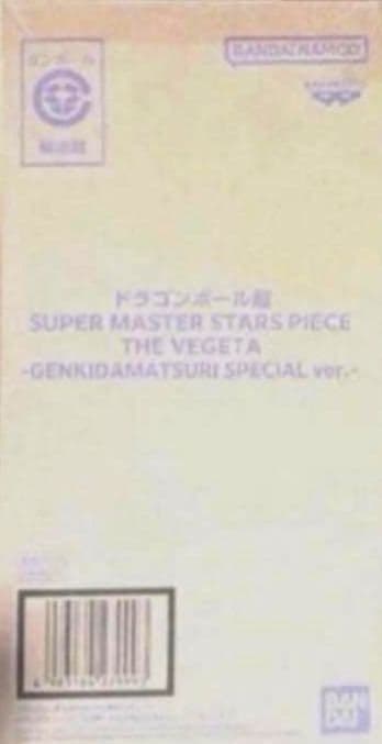 新品・未開封ドラゴンボール超 SMSP ゲンキダマツリver. ベジータ