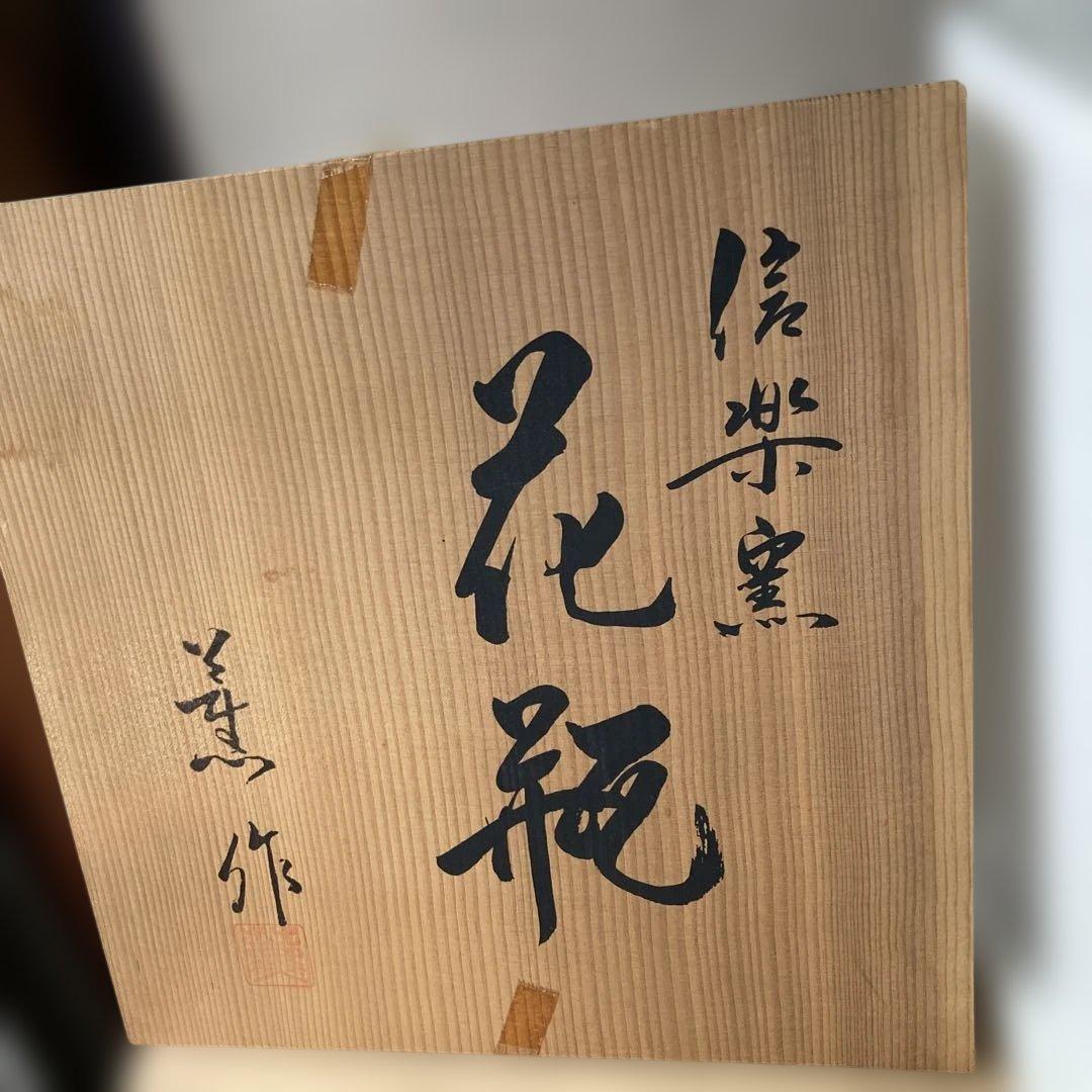信楽焼　大原薫作　青い丸型花瓶