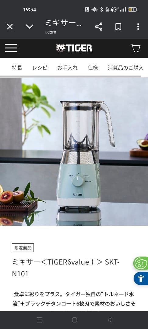 タイガー ミキサー SKT-N101GM ミントグリーン 1000ml