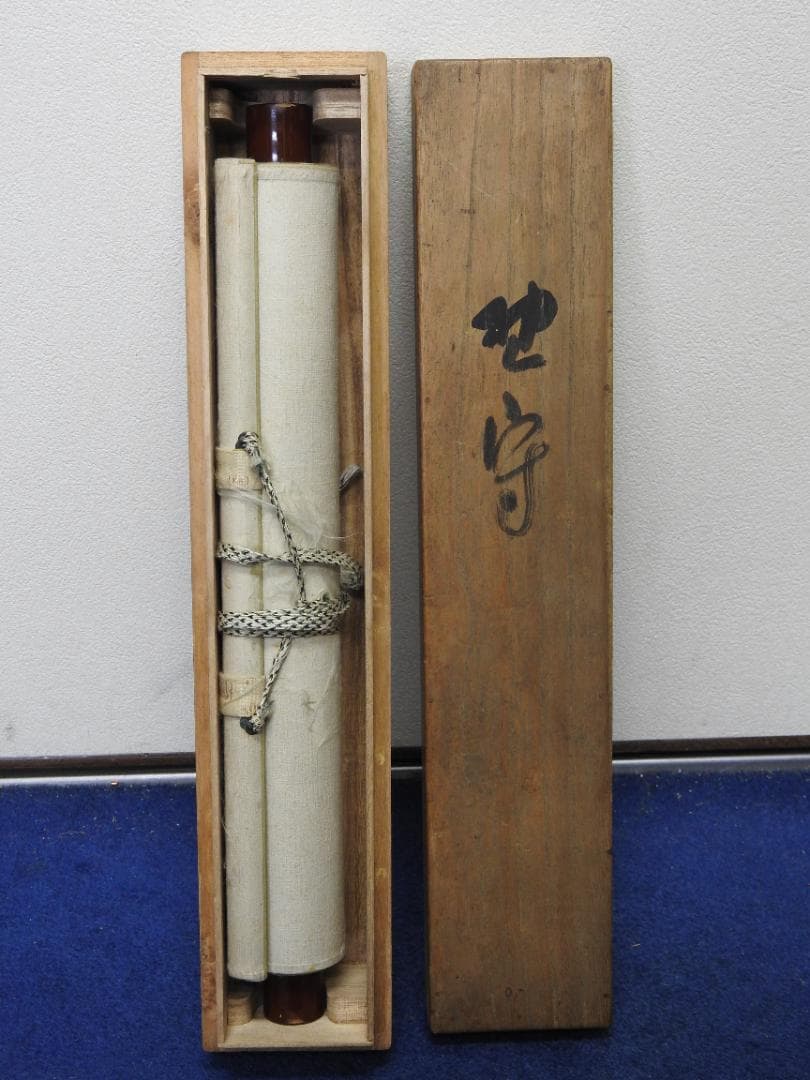 門水　　共箱　MA918