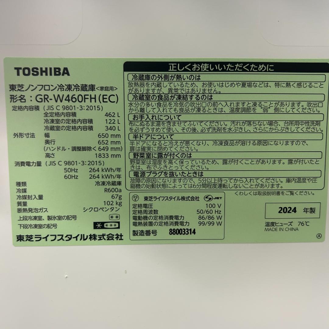 negiojisanです！東芝 VEGETA 462L 24年製