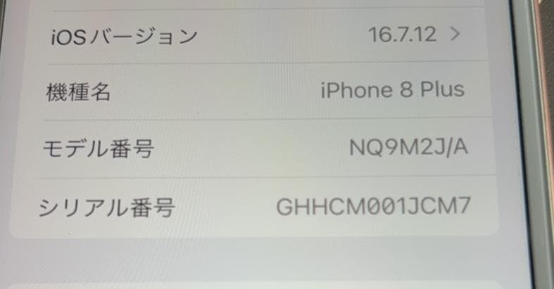 【美品】iPhone 8 Plus ゴールド 本体　64GB