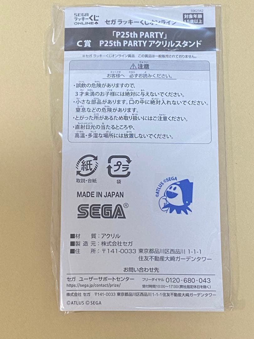 ペルソナ2 周防達哉　アクリルスタンド　P25thPARTY セガラッキーくじ