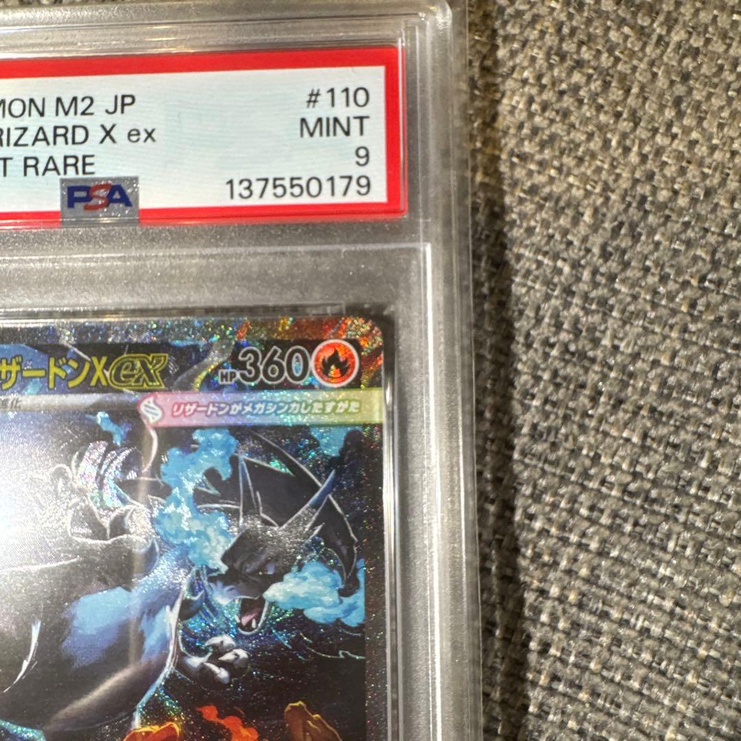 メガリザードンXex SAR psa9 MEGA 拡張パック インフェルノX