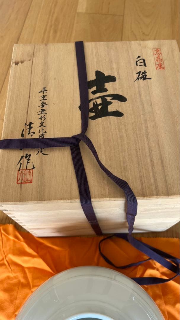 清六窯　中村清六　白磁壺　花瓶 中型 木箱付き