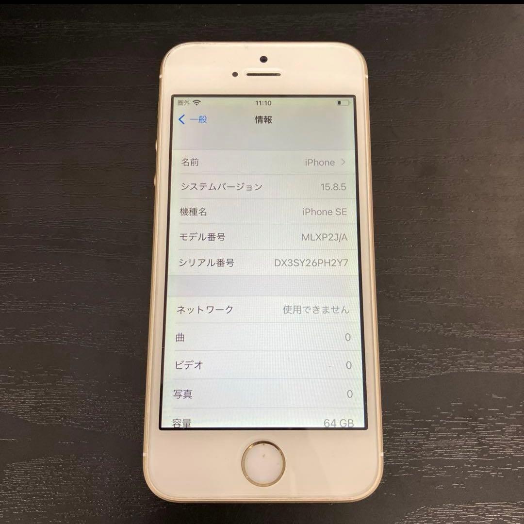 Apple iPhone SE ゴールド 64GB SIMフリー