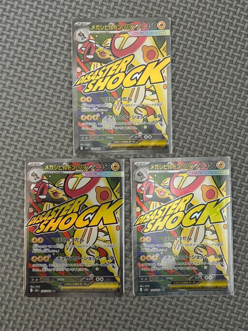 【PSA10狙い多数】メガリザードンXex MA まとめ売り　メガドリームex