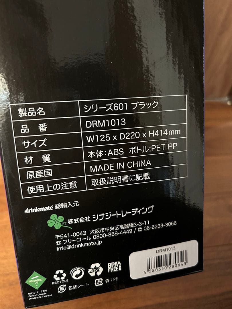 ドリンクメイト drinkmate 601