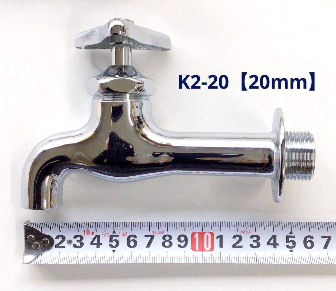 KVK【K2】胴長横水栓　【13mm(2個)】【20mm(1個)】