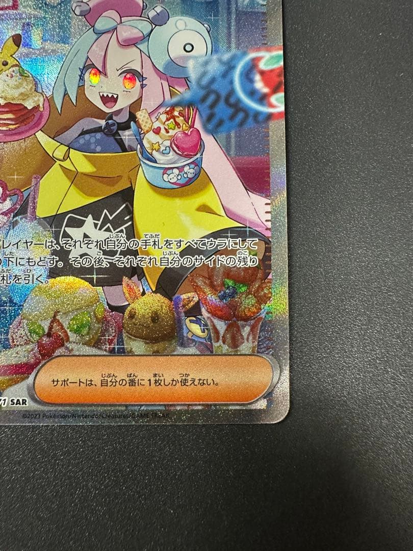 ナンジャモ SAR SV2D クレイバースト 096/071 ポケカ