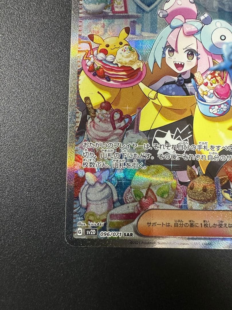 ナンジャモ SAR SV2D クレイバースト 096/071 ポケカ