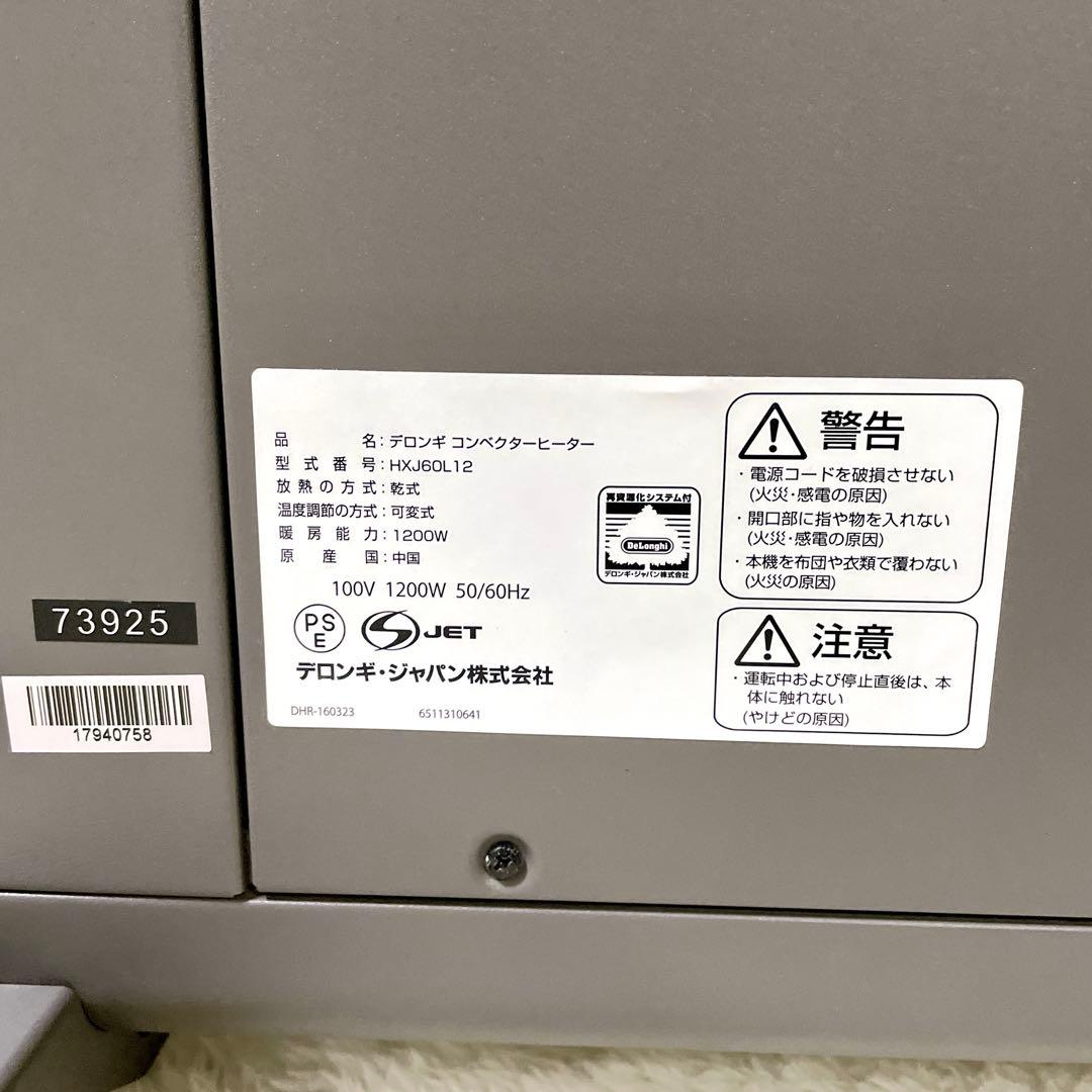 【良品✨】DeLonghi デロンギ コンベクターヒーター HXJ60L12