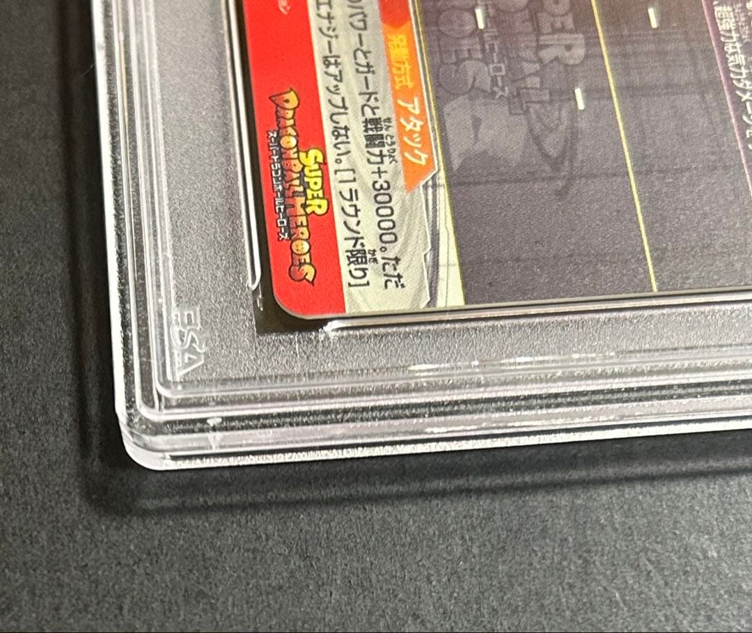 ペ*ロ様 ドラゴンボールヒーローズ　孫悟飯：青年期　UM7-SEC2【PSA10