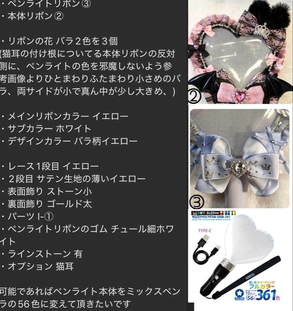 ゆる　ペンライトデコ　オーダーページ