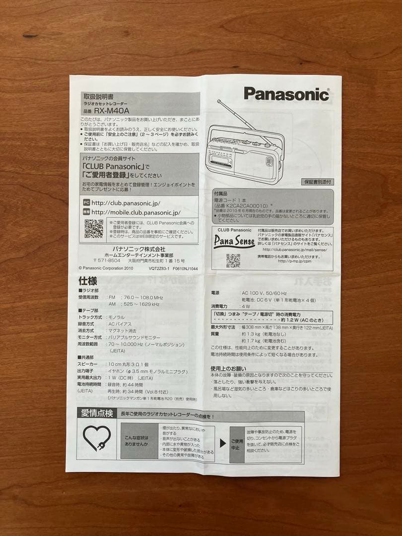 美品【動作確認済】PanasonicラジオカセットレコーダーRX-M40A-H