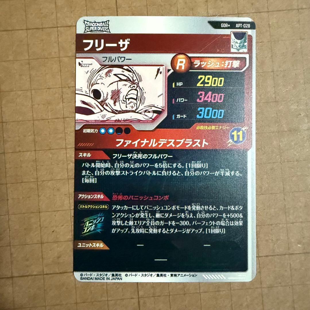 ハ*ル様 ドラゴンボールダイバーズアドバンスパック　フリーザGDR パラレル