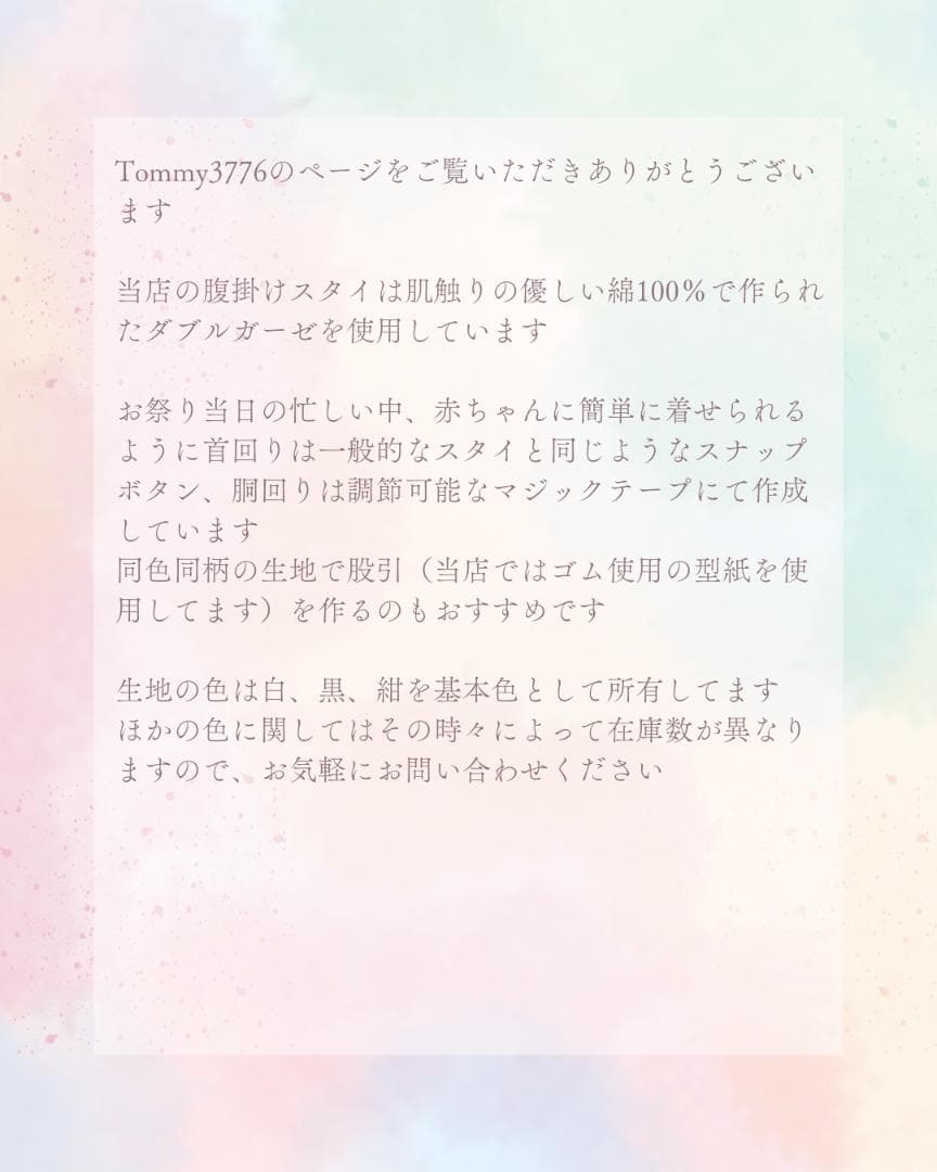 腹掛スタイ　オーダーページ