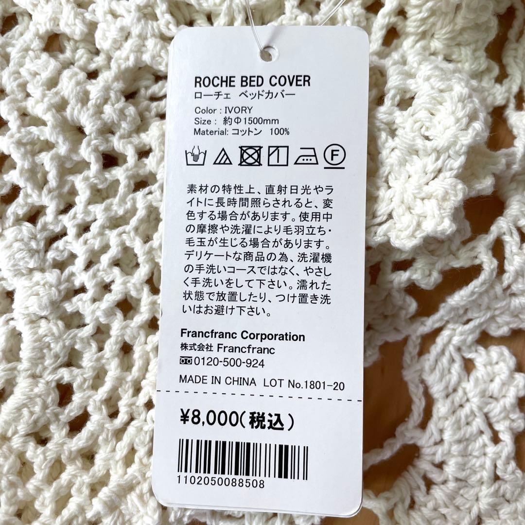 Francfranc 新品・未使用・タグ付き　ベッドカバー　ソファカバー　2枚組