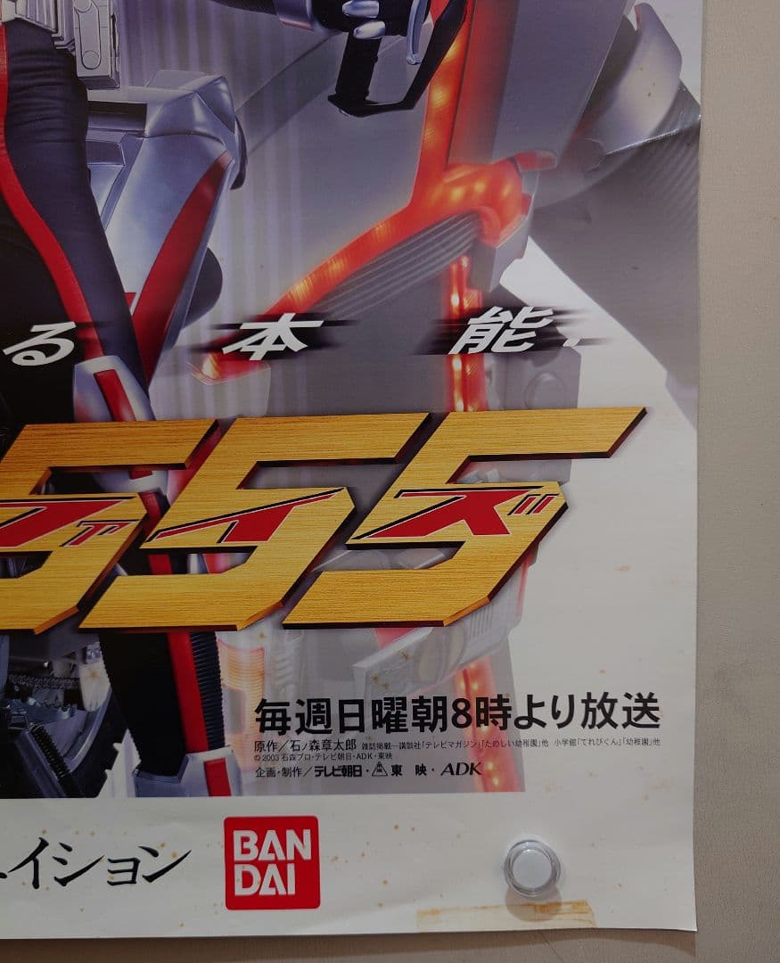 【超レア・超貴重】『 仮面ライダー555 ファイズ 』番宣ポスター　B2サイズ