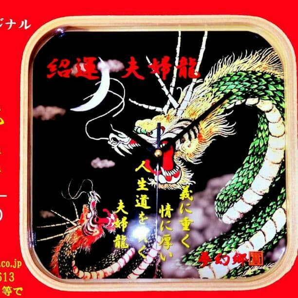 大好評雲海のSL&龍&時計