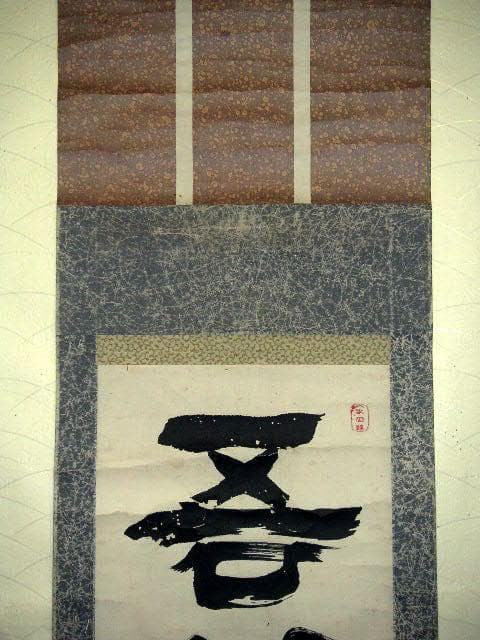 ♥日本　古筆　横井北泉　掛け軸　ジャンク　骨董　古玩