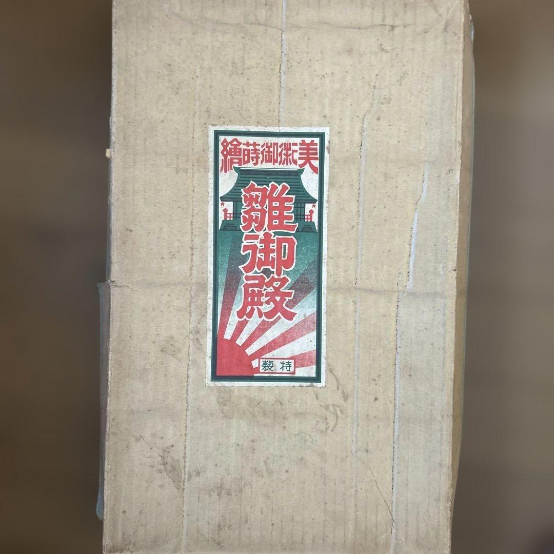 レトロ　昭和30年代　お雛様