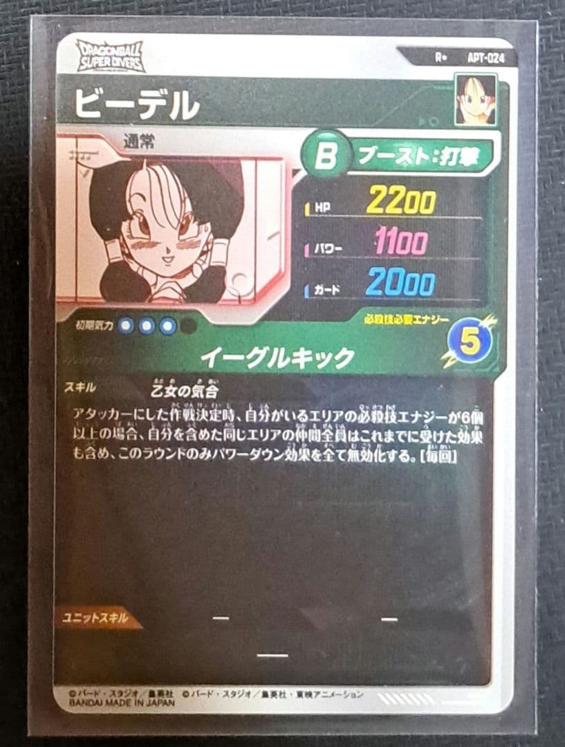 ドラゴンボール ダイバーズ アドバンスパック 40th ビーデル パラレル