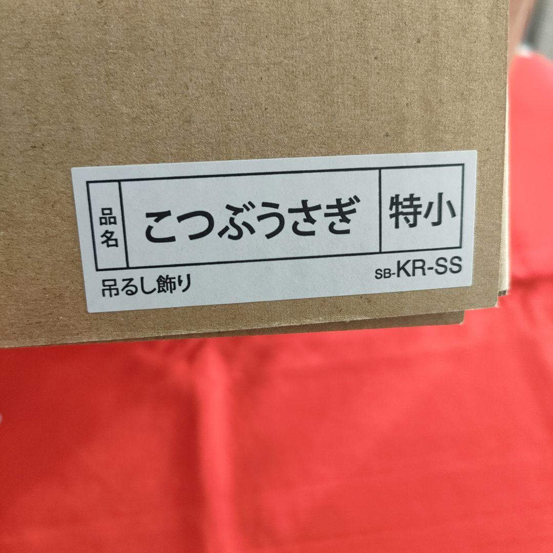 ひな祭り　吊るし雛　吊るし飾り(こつぶうさぎ特小)スタンド付き(高さ40cm)