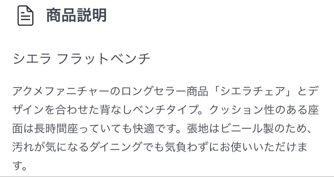 acme furniture シエラ フラットベンチ 120cm