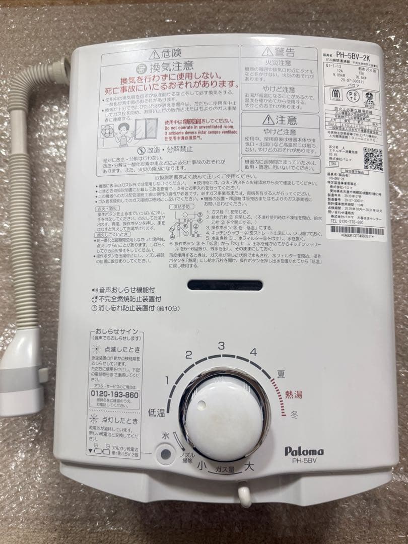 2020年製パロマ 小型湯沸器 都市ガス PH-5BV瞬間湯沸かし器