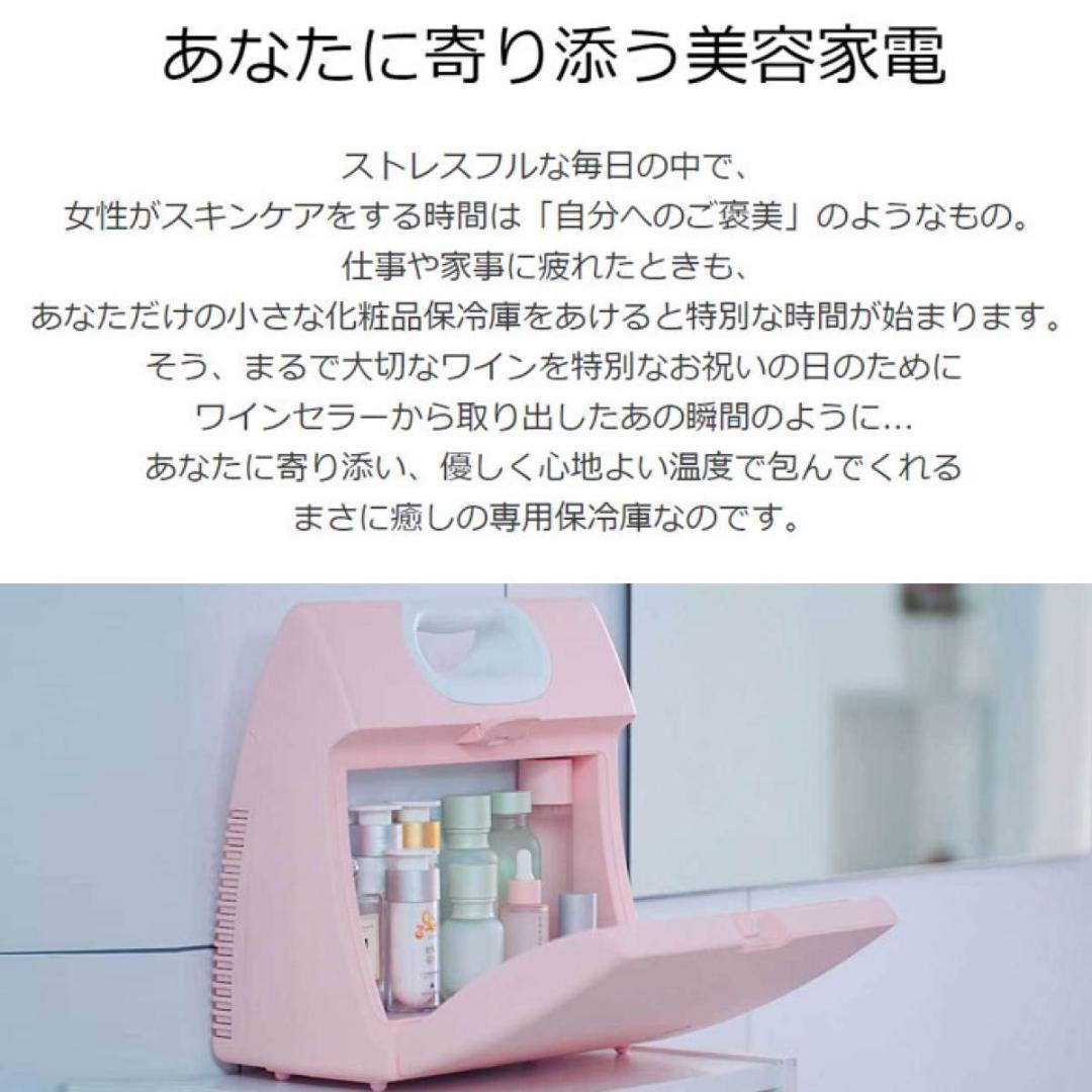 コスメ専用冷蔵庫 COOLTAI（クータイ） ピンク