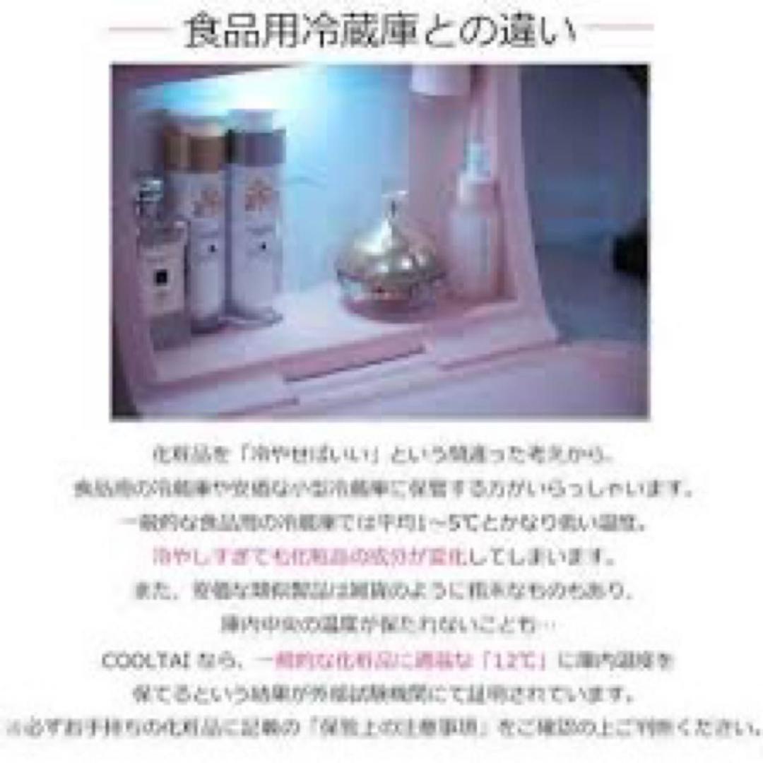 コスメ専用冷蔵庫 COOLTAI（クータイ） ピンク