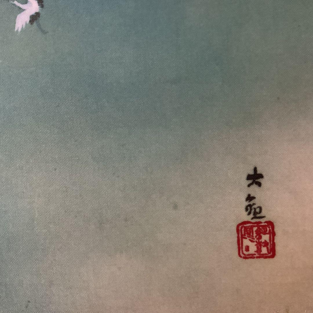 横山大観 絹本複製画 【 日 美 謹 製 】 霊峰飛鶴図