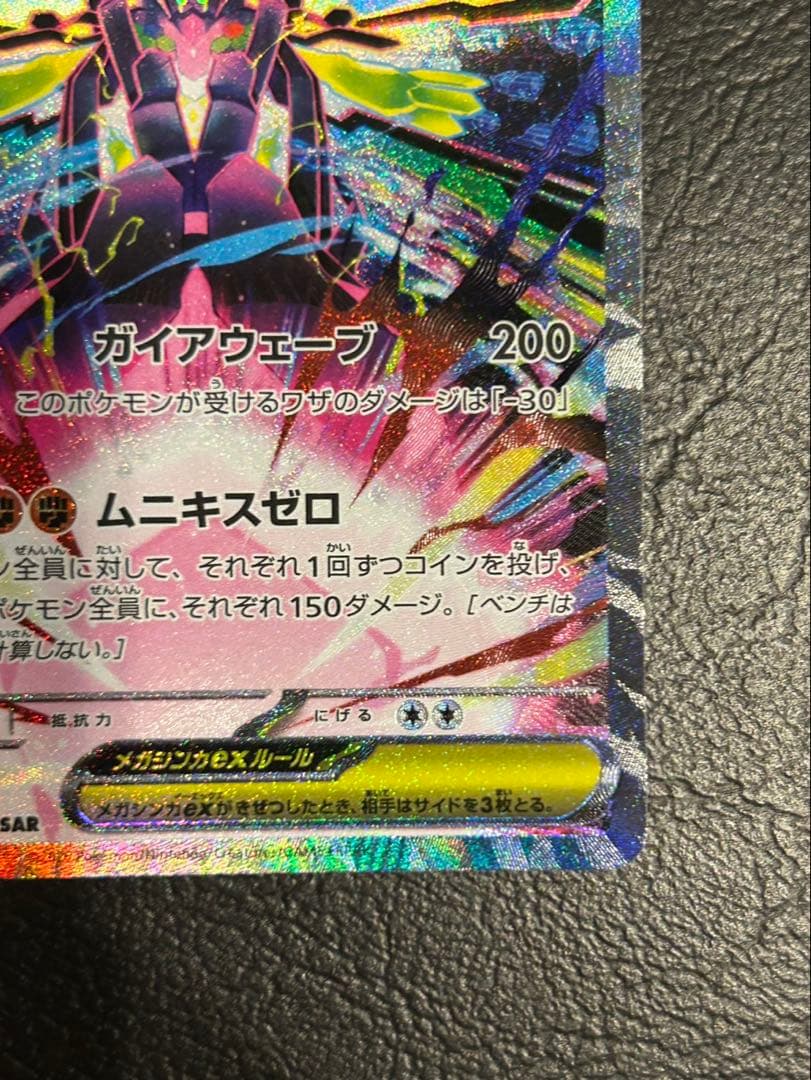 メガジガルデEX 310HP ポケモンカード②