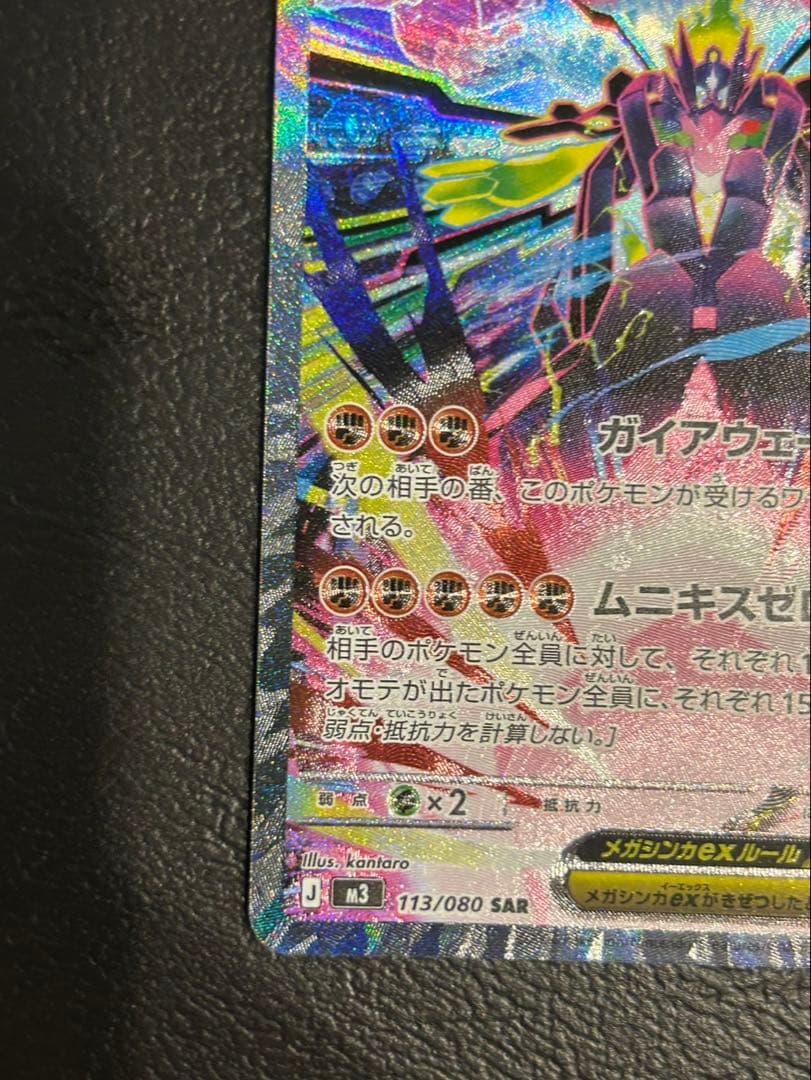 メガジガルデEX 310HP ポケモンカード②