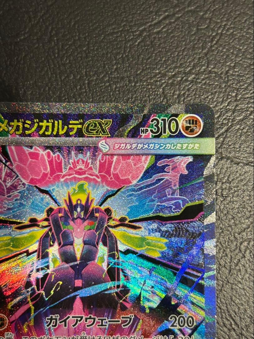 メガジガルデEX 310HP ポケモンカード②