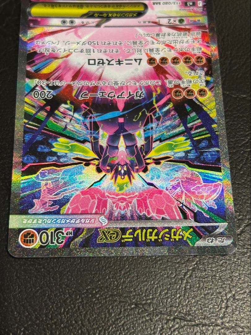 メガジガルデEX 310HP ポケモンカード②