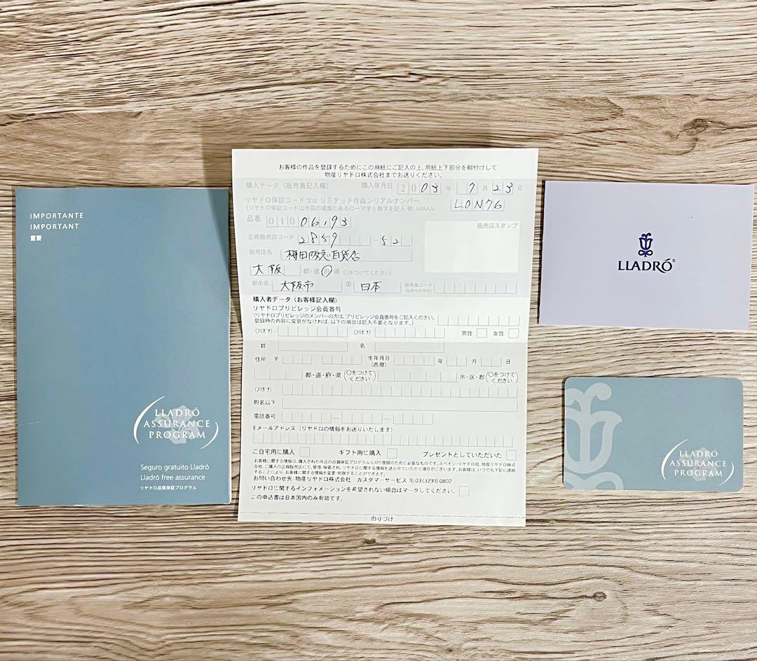 【美品】LLADRO リヤドロ フィギュリン 夏のセレナーデ