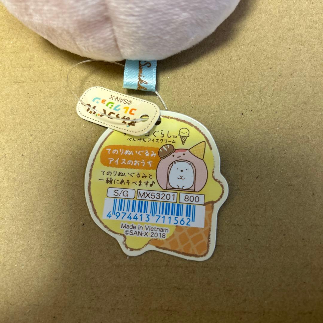 d*2様 未使用品　すみっコぐらし　アイスクリーム てのりぬいぐるみ　9点セット